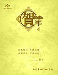 贺年卡内页