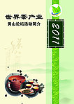茶产业