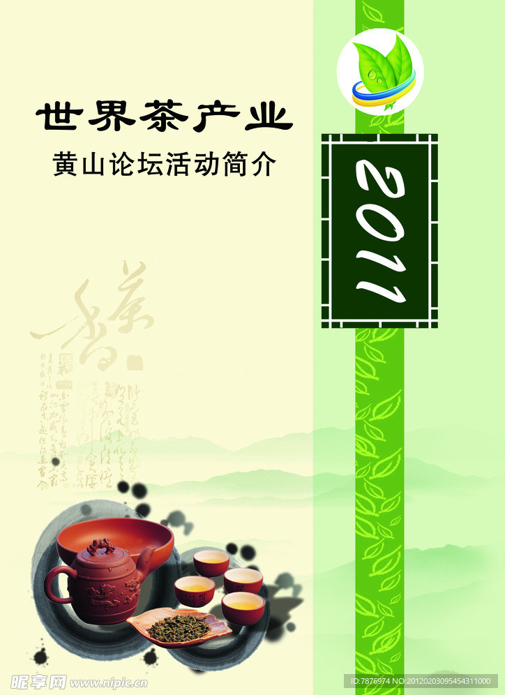 茶产业