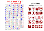 酒店等公共信息标志矢量图