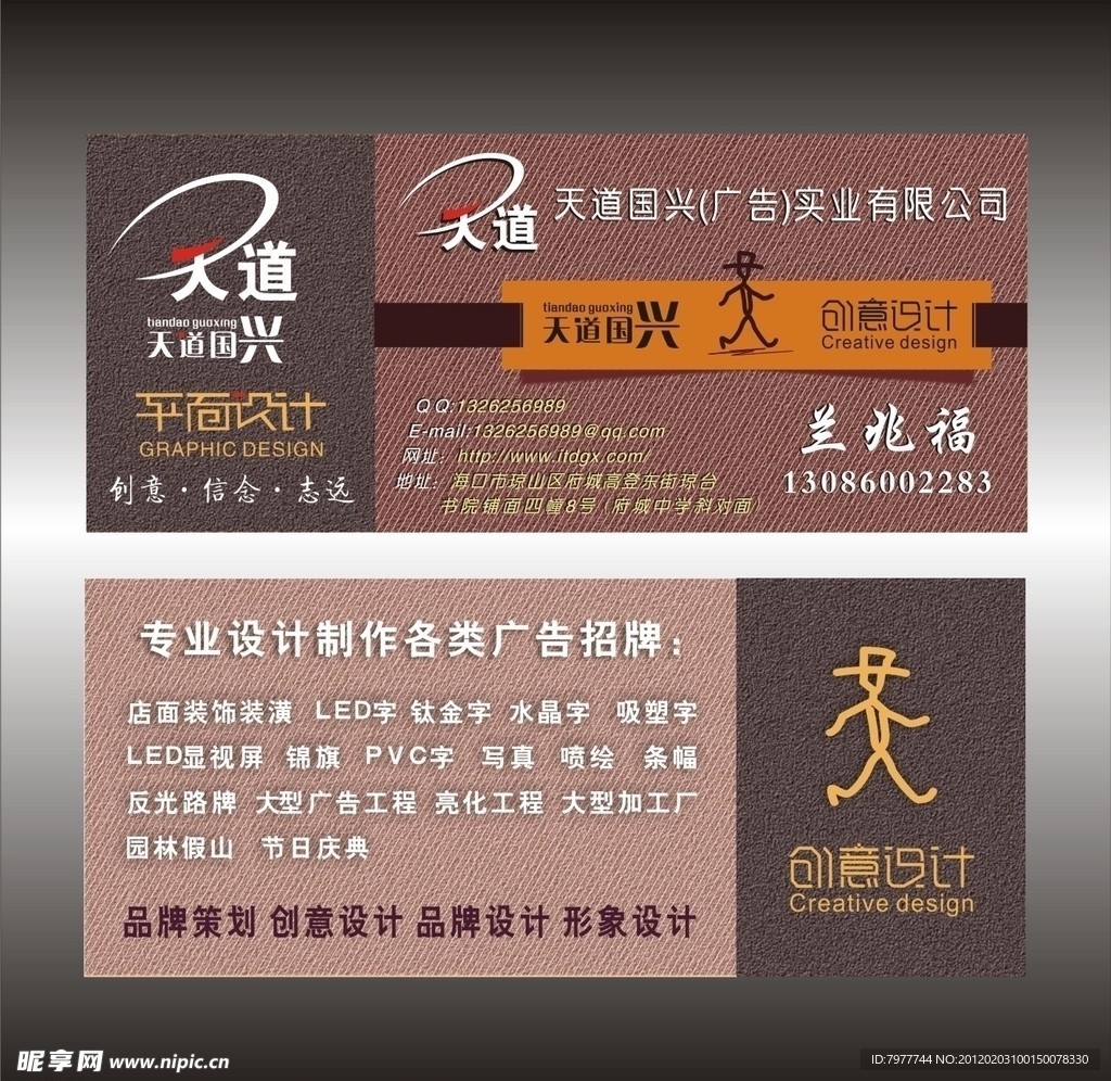 广告公司设计师名片