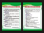 易制化学品管理制度