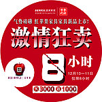红苹果家具地贴