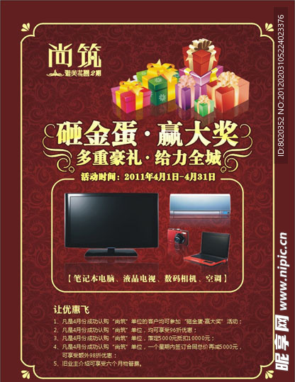 尚筑峰荟送大礼海报