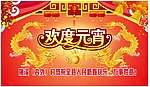 欢度元宵