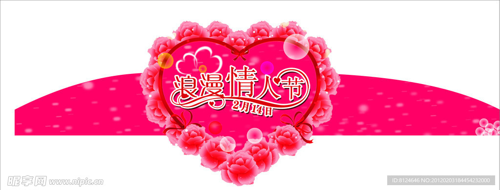 情人节