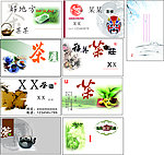 名片茶模版