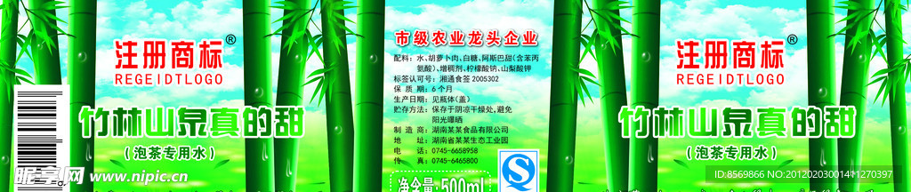 山泉水