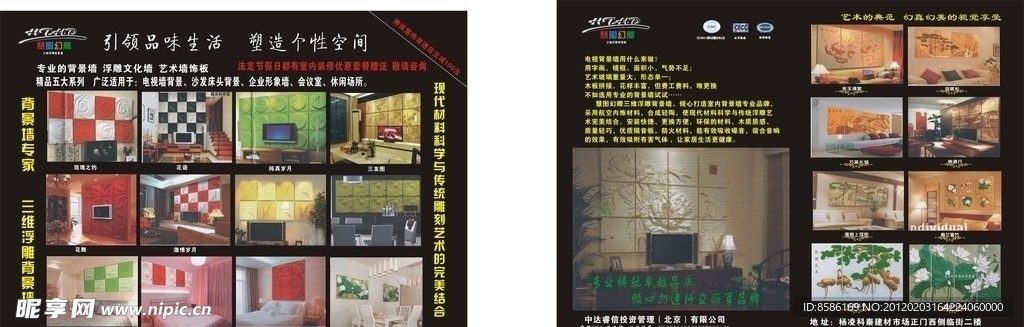 三维浮雕背景墙