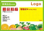 水果店价签