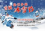 冰雪节