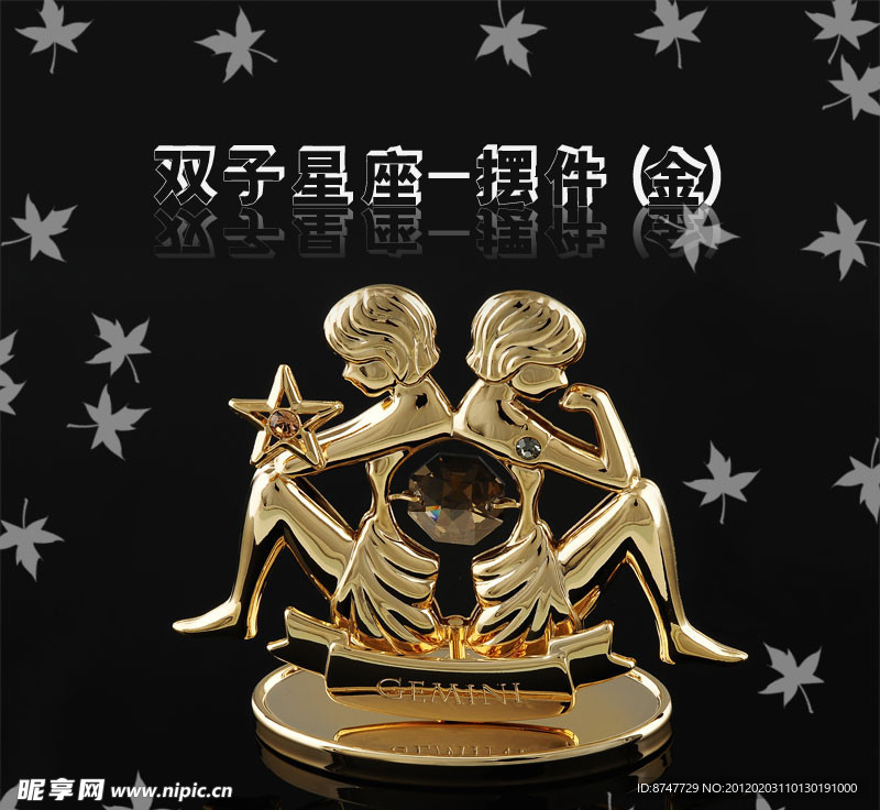 黄金星座