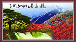 江山如此多娇