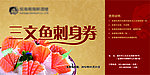 三文鱼刺身券