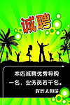 辉煌太阳能 招聘海报
