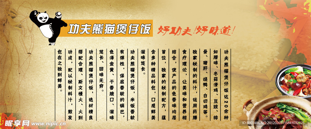 煲仔饭 宣传及介绍