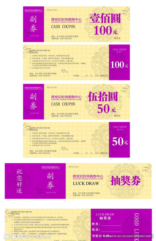 抽奖券 现金抵用券