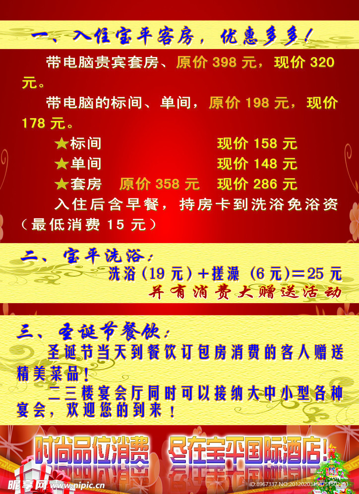 酒店宣传单
