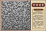 迷宫