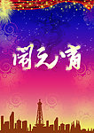 闹元宵