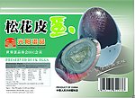 皮蛋标签