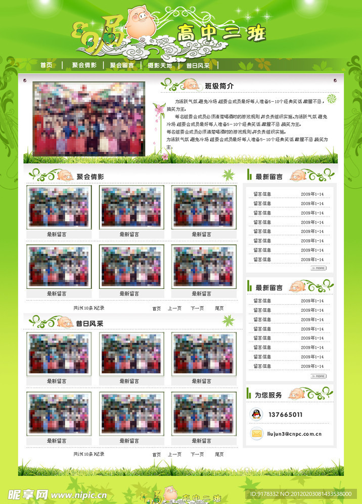 绿色班级网页