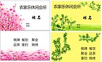 农家乐名片