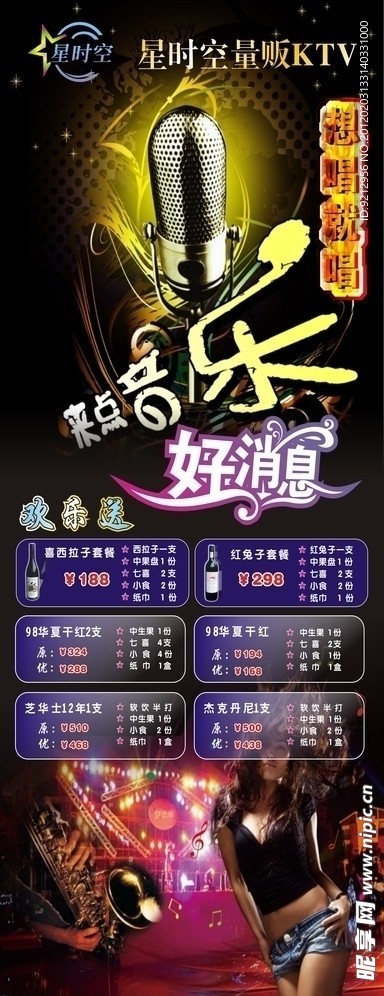 KTV宣传展架