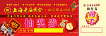 老庙黄金抽奖券
