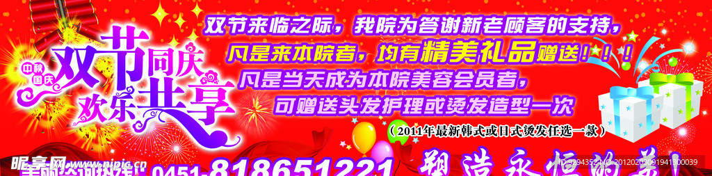 双节海报