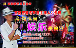 演艺娱乐会所主持人宣传时尚海报