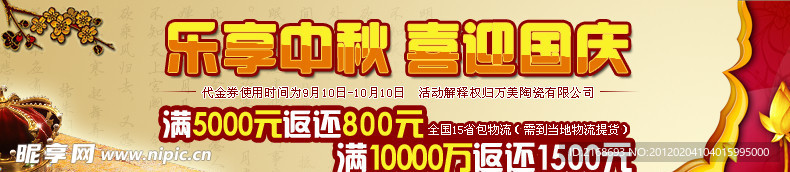 中秋陶瓷广告