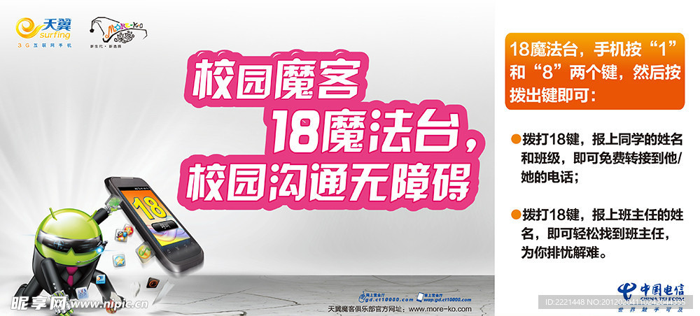 电信校园魔客18魔法台