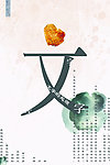 文字海报