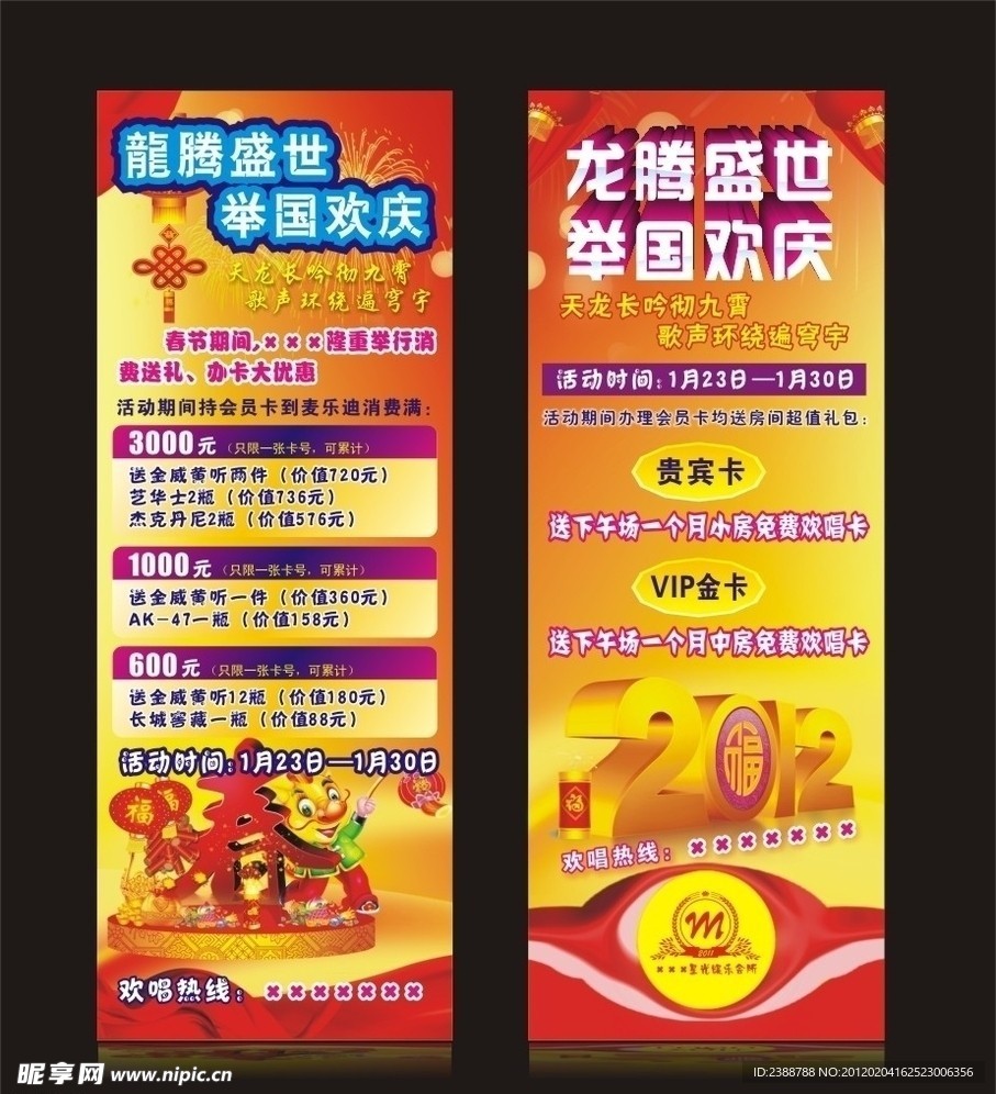 春节展架