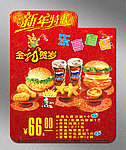 肯德基新年特惠海报