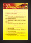 党员义务和权利