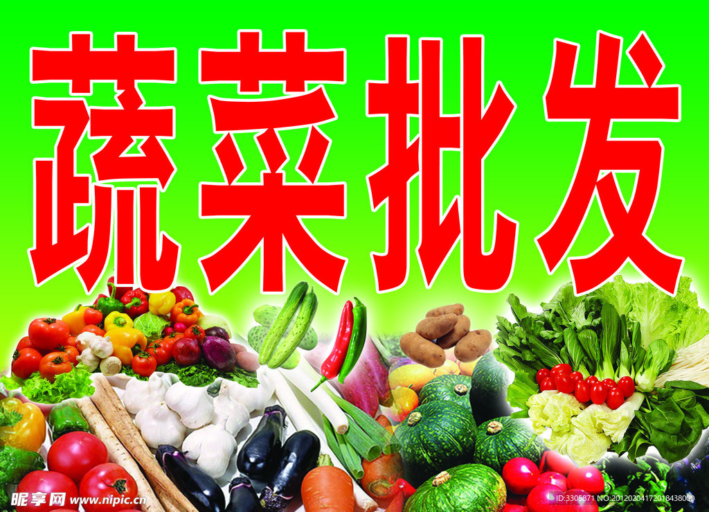 蔬菜大全