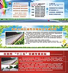 公路局展板