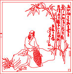 郑板桥