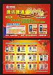 手机 开业 宣传单