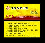 代金券