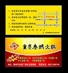 火锅赠券
