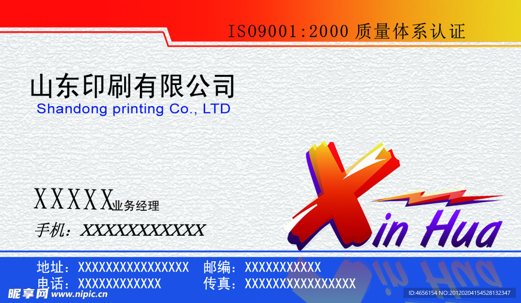 印刷公司名片设计