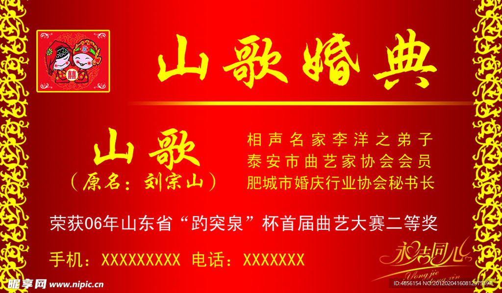 婚庆庆典名片