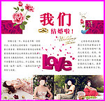 我们结婚啦