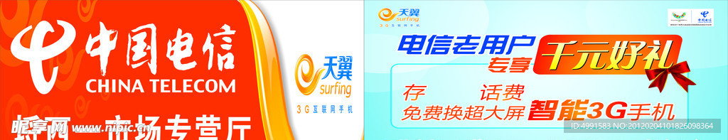 电信专营厅门头