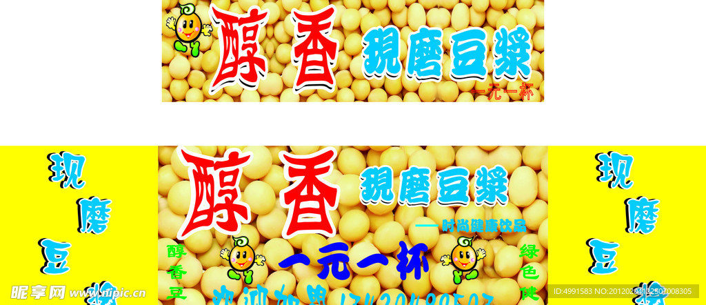 现磨豆浆