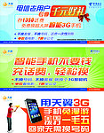 中国电信2G换3G广告