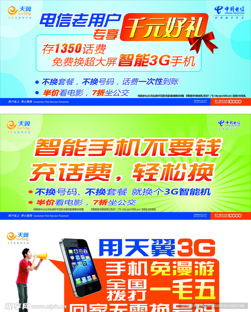 中国电信2G换3G广告